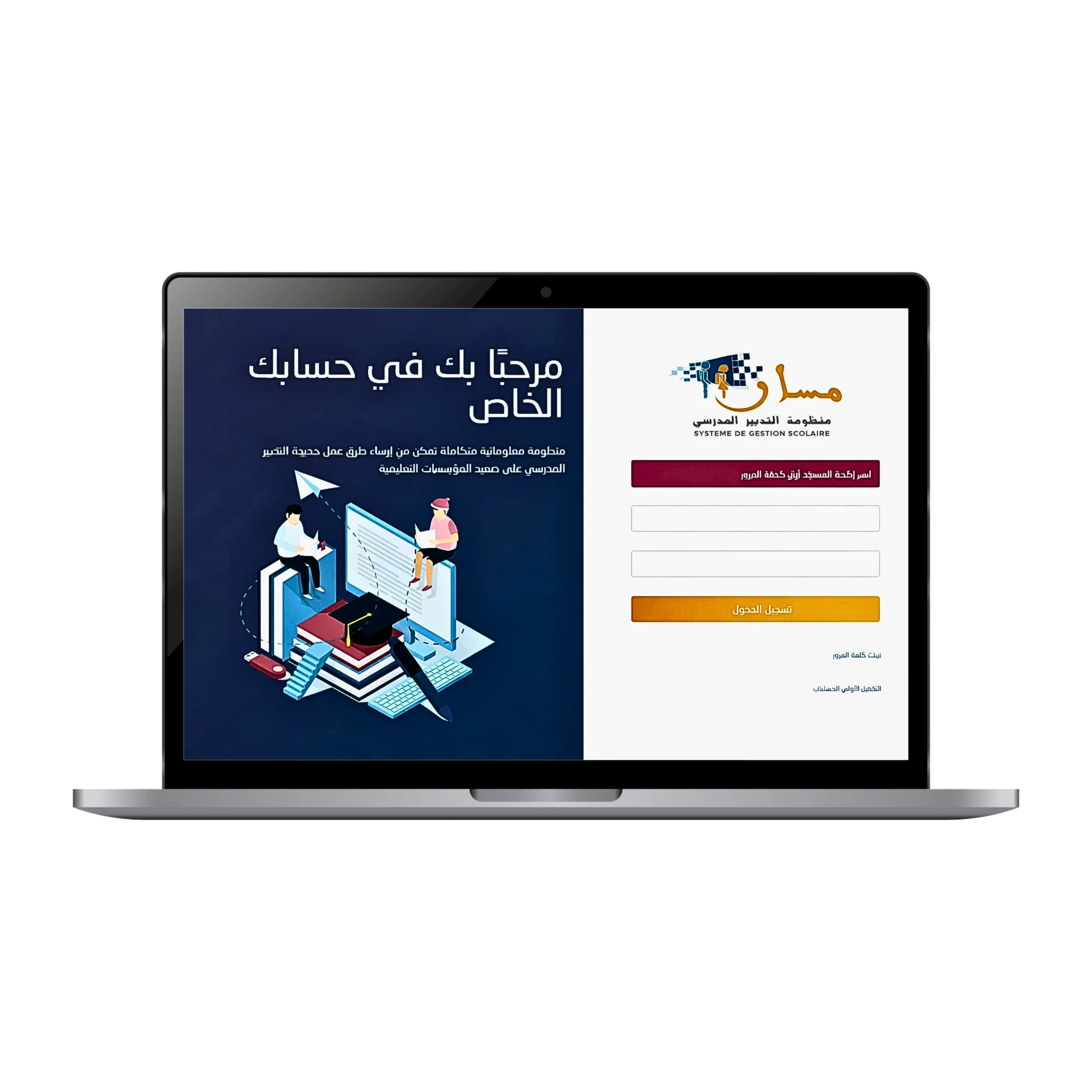 Massar Service 1 Massar-Login-Page