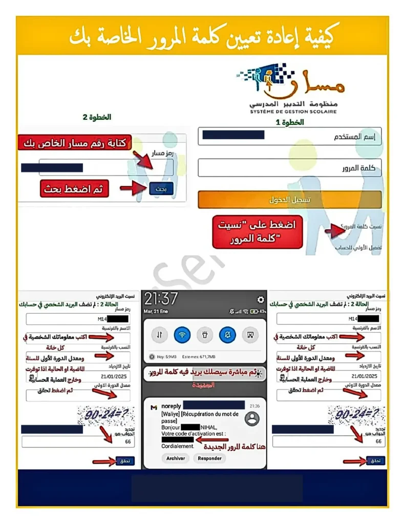 Massar Service 3 Massar-Recover-Password