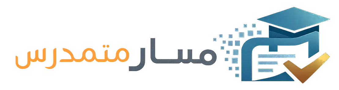 مسار متمدرس Logo